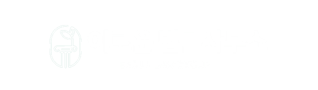 하남미사 이로운 법률사무소