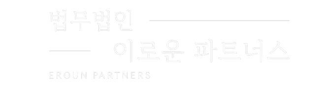 하남미사 법무법인 이로운 파트너스