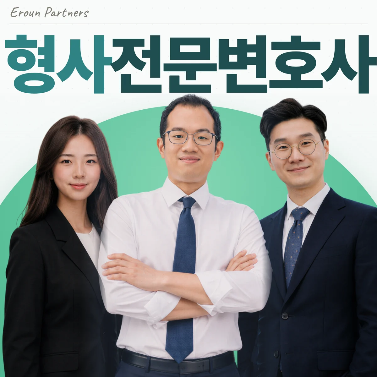 하남미사 형사 담당 이창재 대표변호사