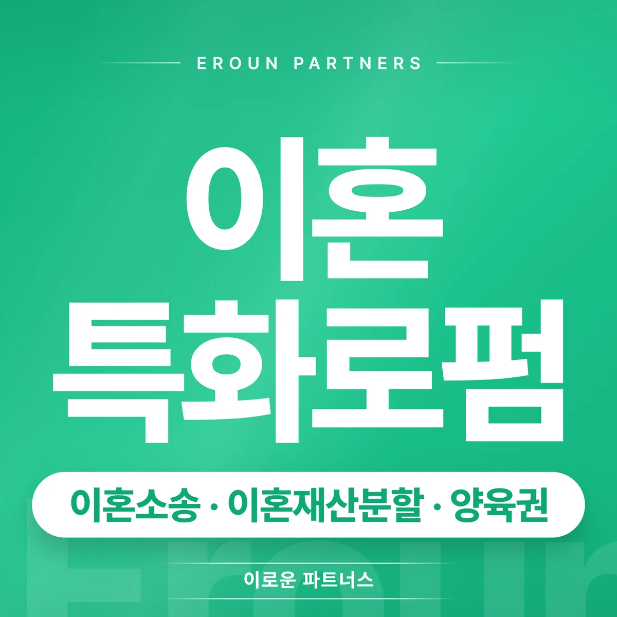 하남미사 이혼 전문 상담 안내