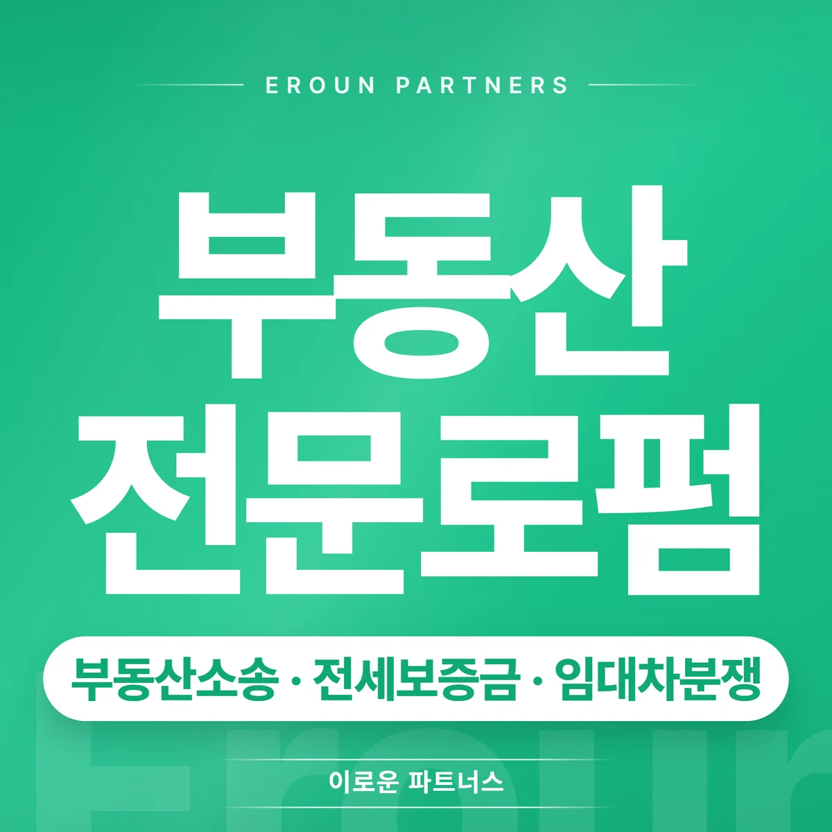 하남미사 민사 전문 상담 안내