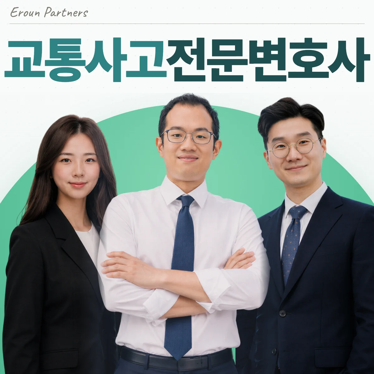 하남미사 교통사고 담당 이창재 대표변호사