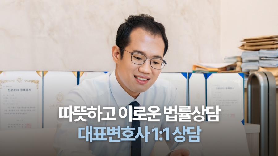 하남미사 대표변호사 1:1 상담