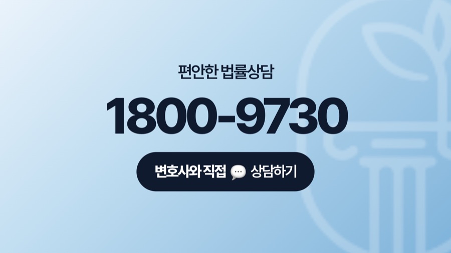 하남미사 법률상담 전화 연결